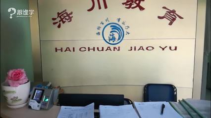 海川教育咨询 一站式课外辅导服务，为升学之路保驾护航